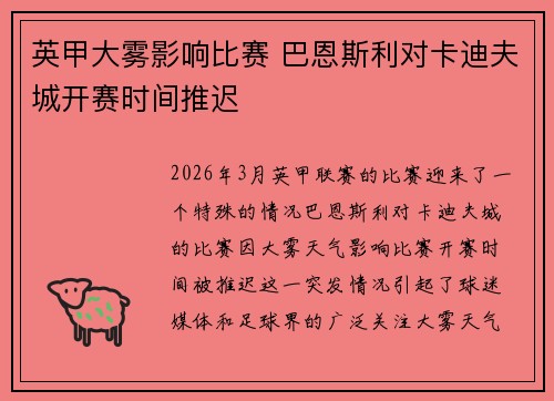 英甲大雾影响比赛 巴恩斯利对卡迪夫城开赛时间推迟