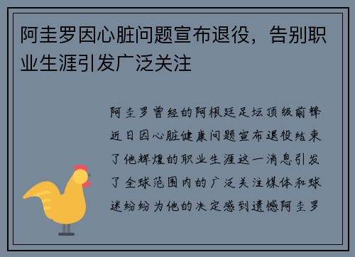 阿圭罗因心脏问题宣布退役，告别职业生涯引发广泛关注