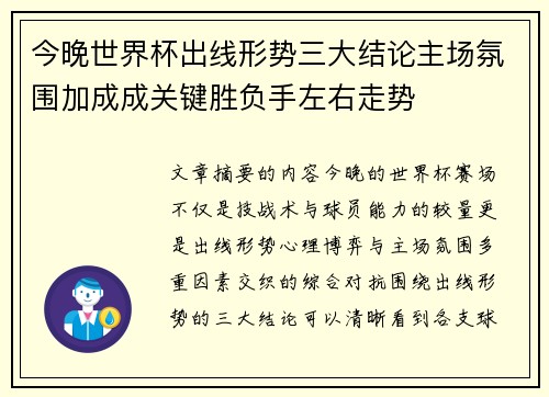 今晚世界杯出线形势三大结论主场氛围加成成关键胜负手左右走势