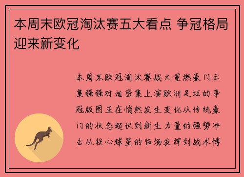 本周末欧冠淘汰赛五大看点 争冠格局迎来新变化